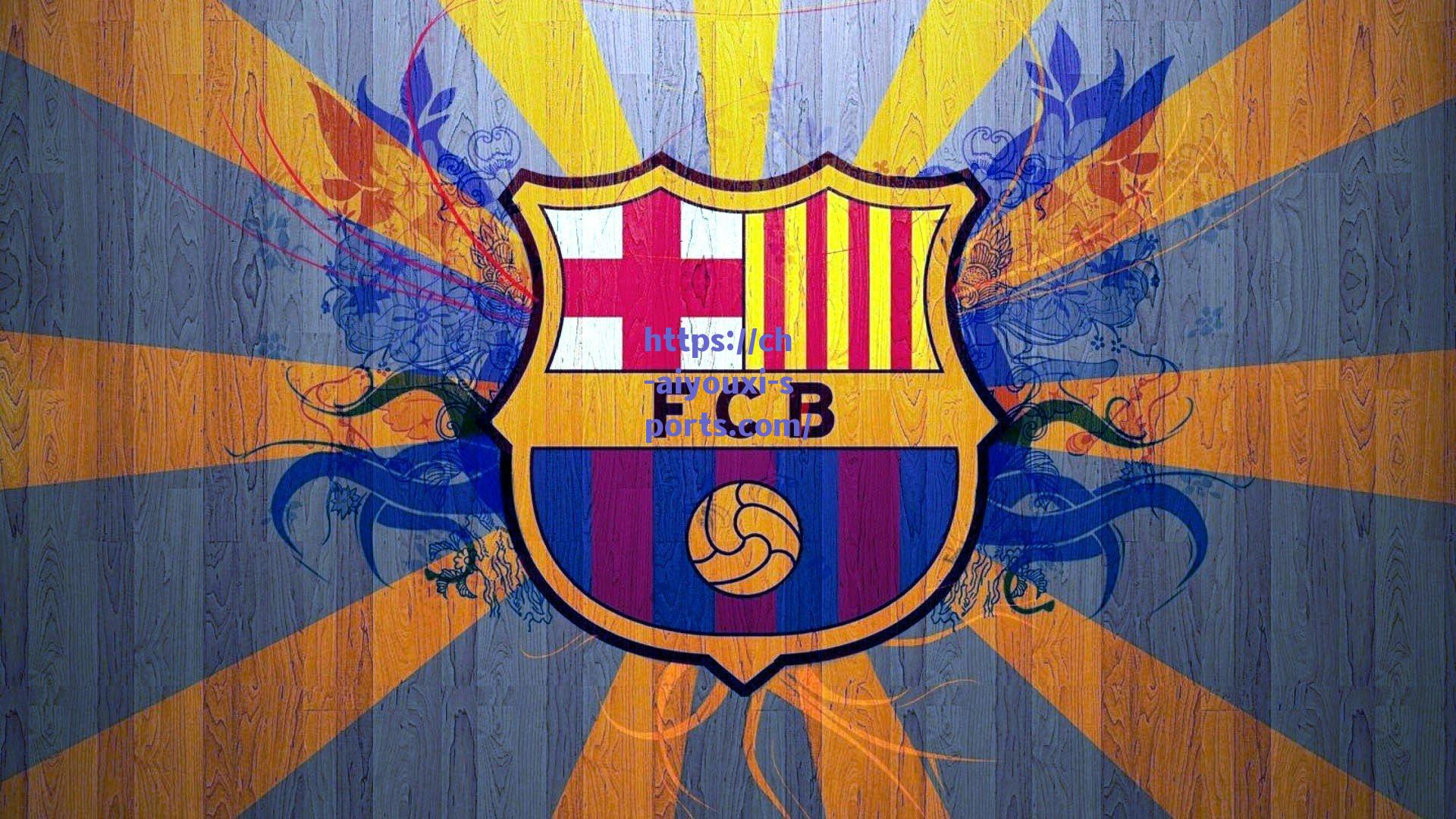 【爱游戏下载】英媒曝里昂为福法纳标价超6000万欧 枪手蓝军掀抢人大战